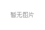 合肥贝斯特全球最奢华的游戏平台淘汰设备打包出售项目