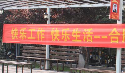 快乐工作、快乐生活——合肥贝斯特全球最奢华的游戏平台2018运动嘉年华 ——同心协力、“绳”采飞扬