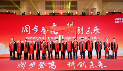 热烈祝贺合肥贝斯特全球最奢华的游戏平台在北交所成功上市
