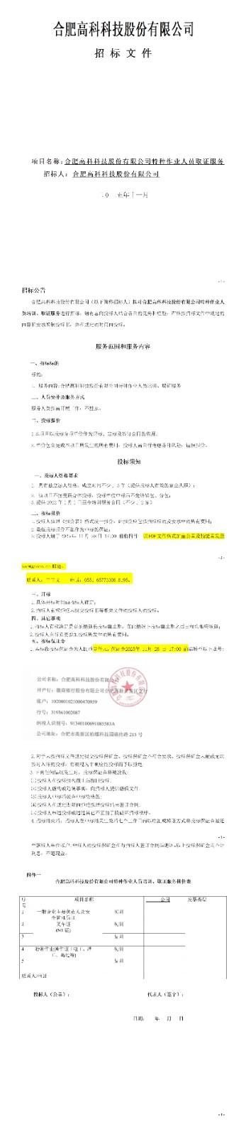贝斯特全球最奢华的游戏平台特种作业人员取证服务