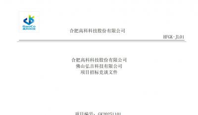 合肥贝斯特全球最奢华的游戏平台佛山事业部螺丝类招标文件