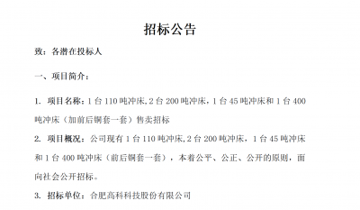 20260525冲床销售招标公告
